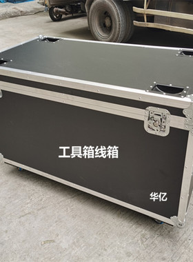 定做音响线材航空箱机柜运输展览仪器防震显示屏铝合金工具箱加厚