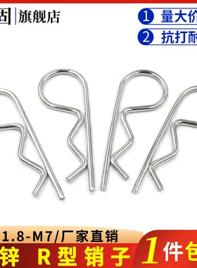 弹簧钢B型销R形销 开口销 波浪卡簧卡销发夹销 插销304不锈钢销子