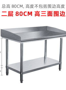 饭店后厨加厚长方形不锈钢工作台带挡板厨房专用围边操作台切菜桌