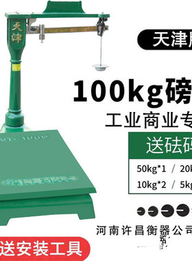 机械磅秤500公斤1000kg100kg500kg带秤砣磅秤老式铁磅改机改电头