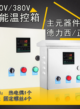 智能温控箱单三相风机电热温度控制器数显温控开关养殖恒温控仪表