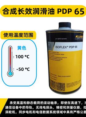 进口克鲁勃PDP 48 65 LDS18 25S 50 100 KV 纺织机合成齿轮润滑油
