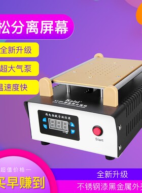 金卡思手机萤幕分离机大气泵维修加热台拆屏机自动换屏设备分离器