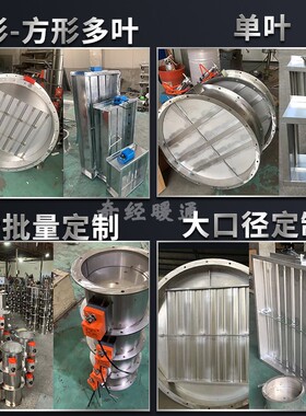 手动风量调节阀不锈钢电动风阀气动蝶阀防火管道开关止回304镀锌