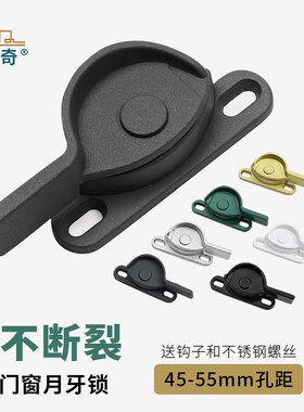 窗锁窗扣塑钢平移月牙锁防盗儿童安全推拉门窗铝合金窗户锁扣配件