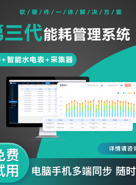 智慧能耗管理系统自动远程抄表智能水电表监测线上预付缴费小程序