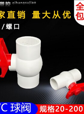 PVC球阀 阀门 开关 螺口 给水管20 25 32 40 50 63 75 90 110 160
