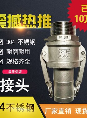 双阴不锈钢双C型阴加油站快速接头油管罐车2.5寸3寸4寸母端卡接头