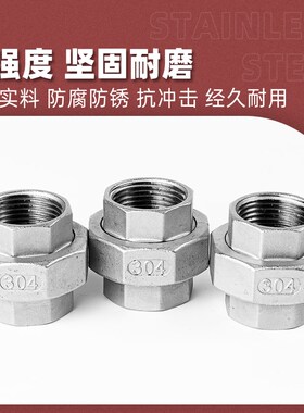 304不锈钢内丝球面活接头硬密封水管由壬丝扣由任由拧水暖4分6分
