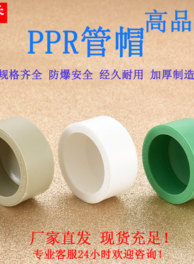 20ppr25管帽管堵4分6分1寸堵帽热熔堵头管盖配件50水管接头32管件
