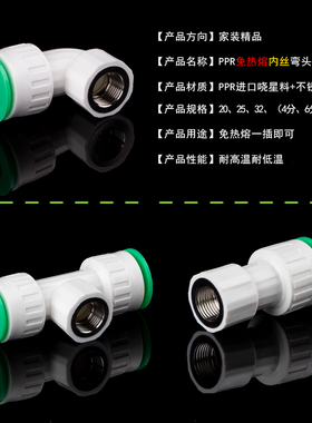 PPR水管免热熔快速接头弯头内牙外牙大小头配件水管快插4分6分1寸