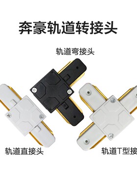 奔豪射灯轨道条服装店导轨条1米1.5米二线滑道杆转接头加厚铝材