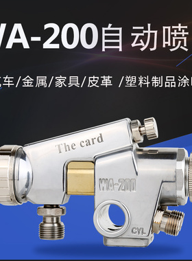 原装WA-101喷枪往复机包衣喷漆流水线自动喷枪WA-200陶瓷喷釉皮革