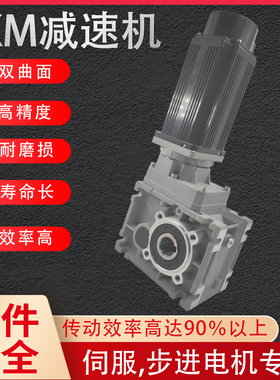 JKM双曲面减速机NMRV蜗轮蜗杆TKM/KPM/BKM/SKM伺服步进电机硬齿轮