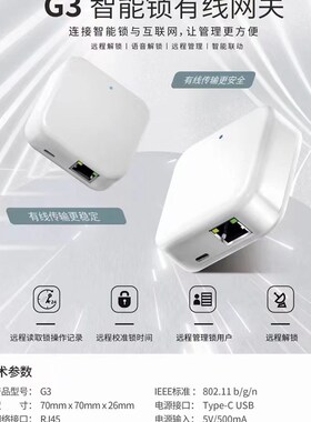 通通锁ttlock智能网关设备G2G3手机远程开锁设备好房管家蓝牙app