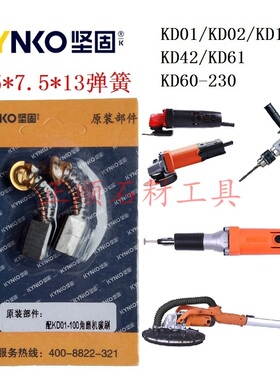 坚固原装碳刷角磨机水磨机电锤电镐电钻电磨电圆锯水钻切割机电刷