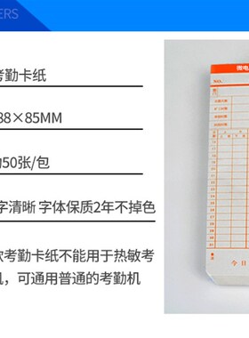 通用电脑考勤卡微电脑打卡纸 考勤纸卡考勤机  考勤工卡片50张/包