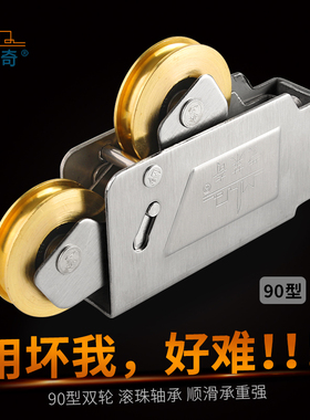 承重型滑轮90老式铝合金门窗滚轮轴承双铜轮移门推拉门窗下轮配件