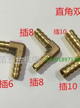 黄铜1/8 1分直角外丝宝塔皮管接头6*8*10*12外牙弯头宝塔咀90度弯