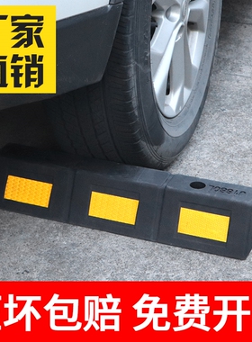 橡塑定位器停车位阻车器汽车车位车轮地挡限位器阻挡胎橡胶止退器