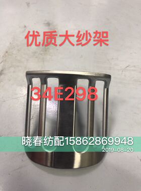 喷气织布机配件储纬器配件纱架镀铬表面光滑34E298大纱架小纱架