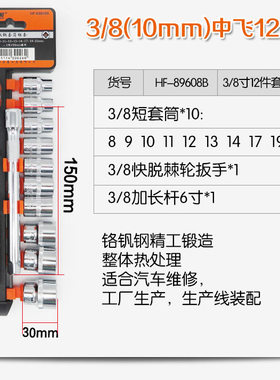 华丰巨箭套筒扳手快速棘轮扳手套装汽保汽修套筒工具组套随车五金
