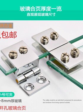 玻璃门合页铜铰链柜门铰链免开孔玻璃夹玻璃展示柜单双门玻璃夹