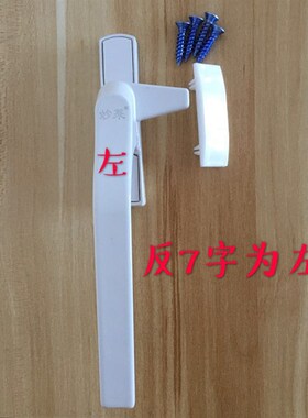加厚塑钢七字单点执手锁扣平开窗锁7字执手窗户别卡锁门窗拉手锁