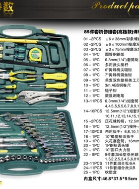 胜达工具 包邮 85件套家用五金汽车维修工具箱 机修工具套装组合