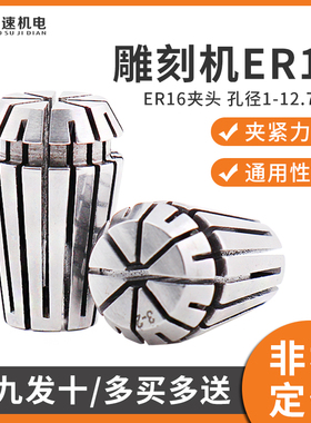 火速机电ER16夹头雕刻机主轴夹头ER16弹性筒夹嗦咀CNC铣刀 夹头