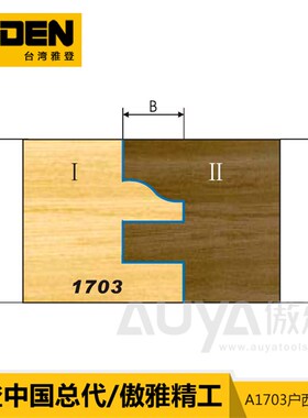 雅登木工刀具户西榫合刀木工铣刀电木铣开槽修边刀雕刻机柜门