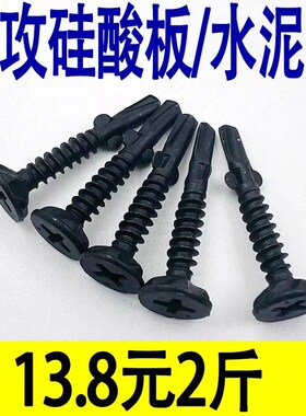 水泥板螺丝铁板刮削带耳钻尾螺钉硅酸钙板自攻自钻钉带翼钻尾螺丝