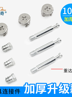 衣柜抽屉超连结紧固家俱三合一连接件螺钉螺母桌椅组装配件固定五