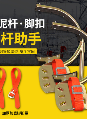 脚扣爬电杆加厚电工脚扣水泥杆爬杆国标铁鞋防滑脚爬脚钩电杆工具