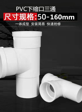 75/110PVC排水管内插三通 下缩口三通50缩三通下水管异径三通配件
