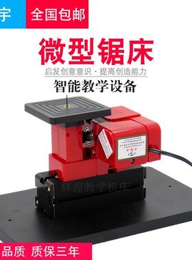 微型锯床弓型臂安全曲线锯拉花锯雕花机模型制作儿童迷你组合机床