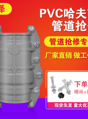 PVC抢修节哈夫节抱箍堵漏器PE管道补漏接头配件pvc水管快接抢修接