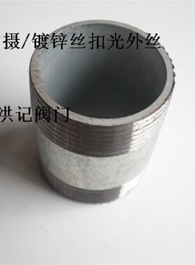 镀锌圆管外丝 水管外丝 镀锌圆管对丝DN15 DN20 DN25 DN50 DN65