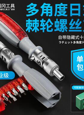 福冈日式棘轮螺丝刀组合套装梅花十字一字带强磁异形起子工具大全