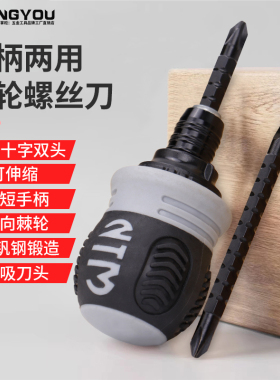 小胖棘轮螺丝刀套装插座专用异形迷你两用伸缩起子短柄萝卜头改锥