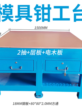 重型模具工作台车间钳工飞模台20MM钢板水磨装配操作台老虎钳维修