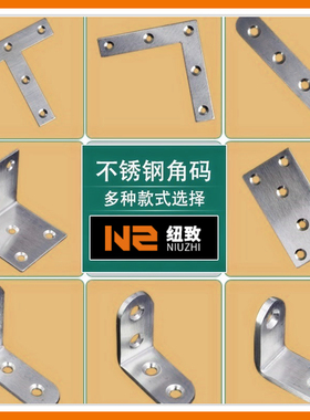 不锈钢角码L型90度直角固定件加固三角铁支架托架万能连接件铁片