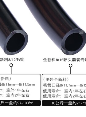 滴灌管软管4/7自动浇花器3/5细管大棚灌溉设备雾化喷头8/12毛管