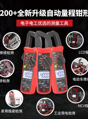 优利德UT201+钳形表万用表高精度电流表钳型电工专用UT204+/202
