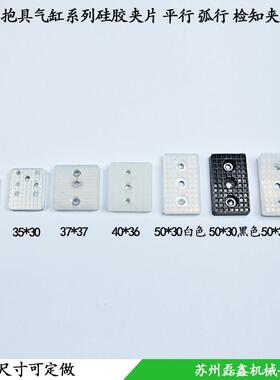 机械手抱具气缸工业平夹片带感应检测知黑色白色防静电弧形圆
