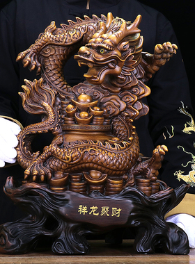 招财龙摆件大号家居客厅办公室装饰E工艺品生肖龙乔迁礼物开业礼