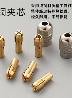 小电磨电钻配件微型黄铜芯小夹头三爪钻头夹心迷你打磨机螺帽锁帽