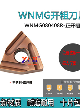 开粗数控刀片WNMG080408R-S WNMG080404L-S钢件 不锈钢 陶瓷 硬钢