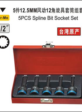鹰之印工具 12.5MM1/2风动黑色蓝带六角/花型/12角旋具套筒组套