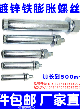金属膨胀螺丝M6m8M10m12M14M16镀锌加长铁膨胀螺栓10mm超长6拉爆8